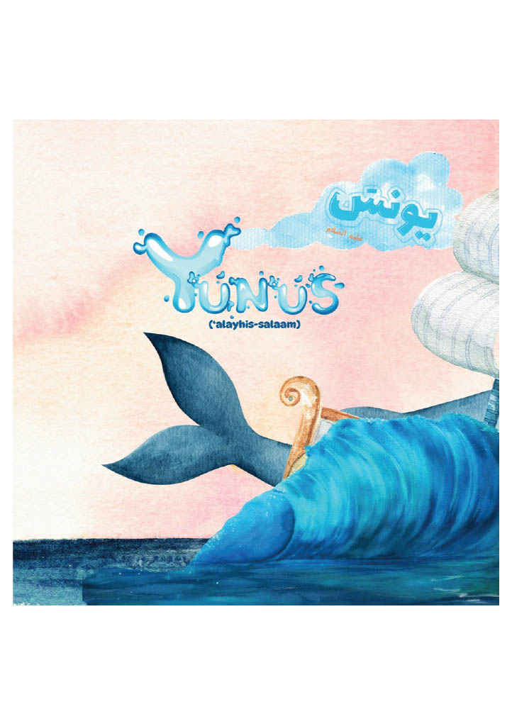 Yunus ‘Alayhis Salaam